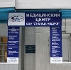 Медицинские центры в Каспийском